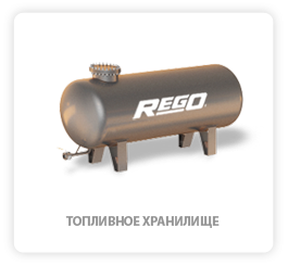 Сжиженный нефтяной газ (LPG)