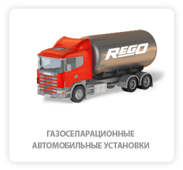 Сжиженный нефтяной газ (LPG)
