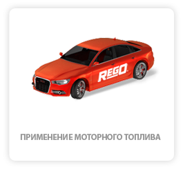 Сжиженный нефтяной газ (LPG)