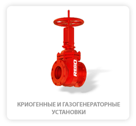 Криогенный газ (Cryogenic)